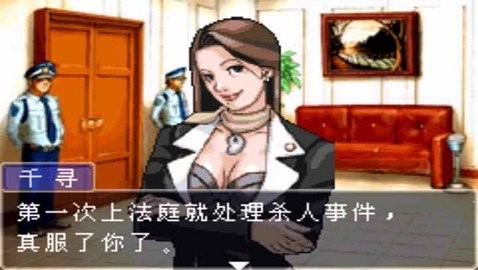 逆转裁判1汉化版截图2