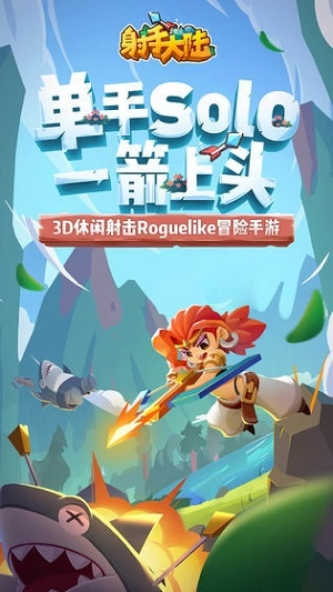 射手大陆中文版截图2