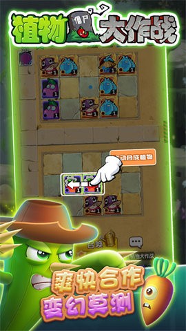 植物大作战僵尸融合版截图1
