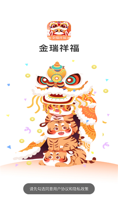 金瑞祥福赚钱小游戏截图3