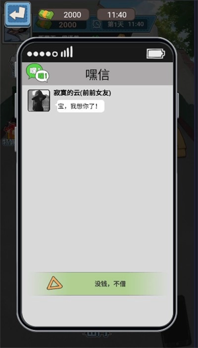 逃生逆袭记截图3