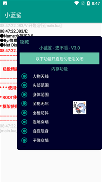 小蓝鲨辅助器4.0暗区突围截图3