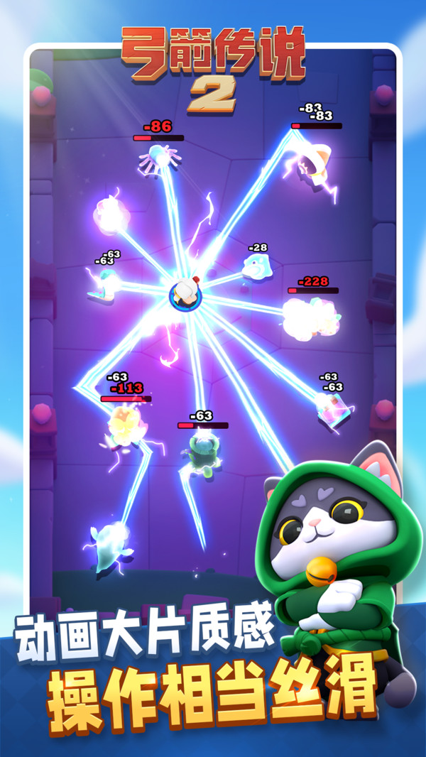 弓箭传说2手机正版截图3