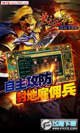 热血帝王内购版截图3