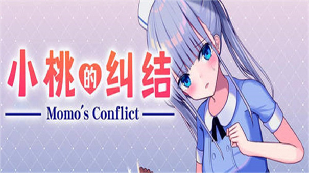 小桃的纠结直装版截图3