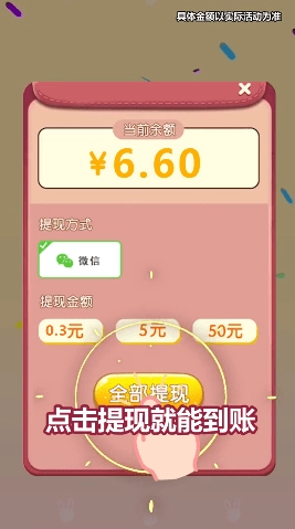 球球你们在一起红包版截图1