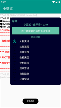 小蓝鲨辅助器4.0暗区突围截图1
