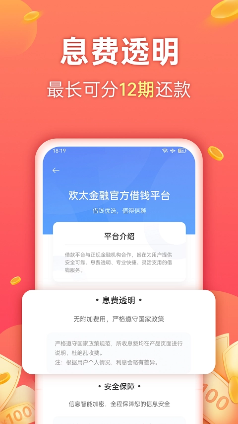 欢太金融截图3