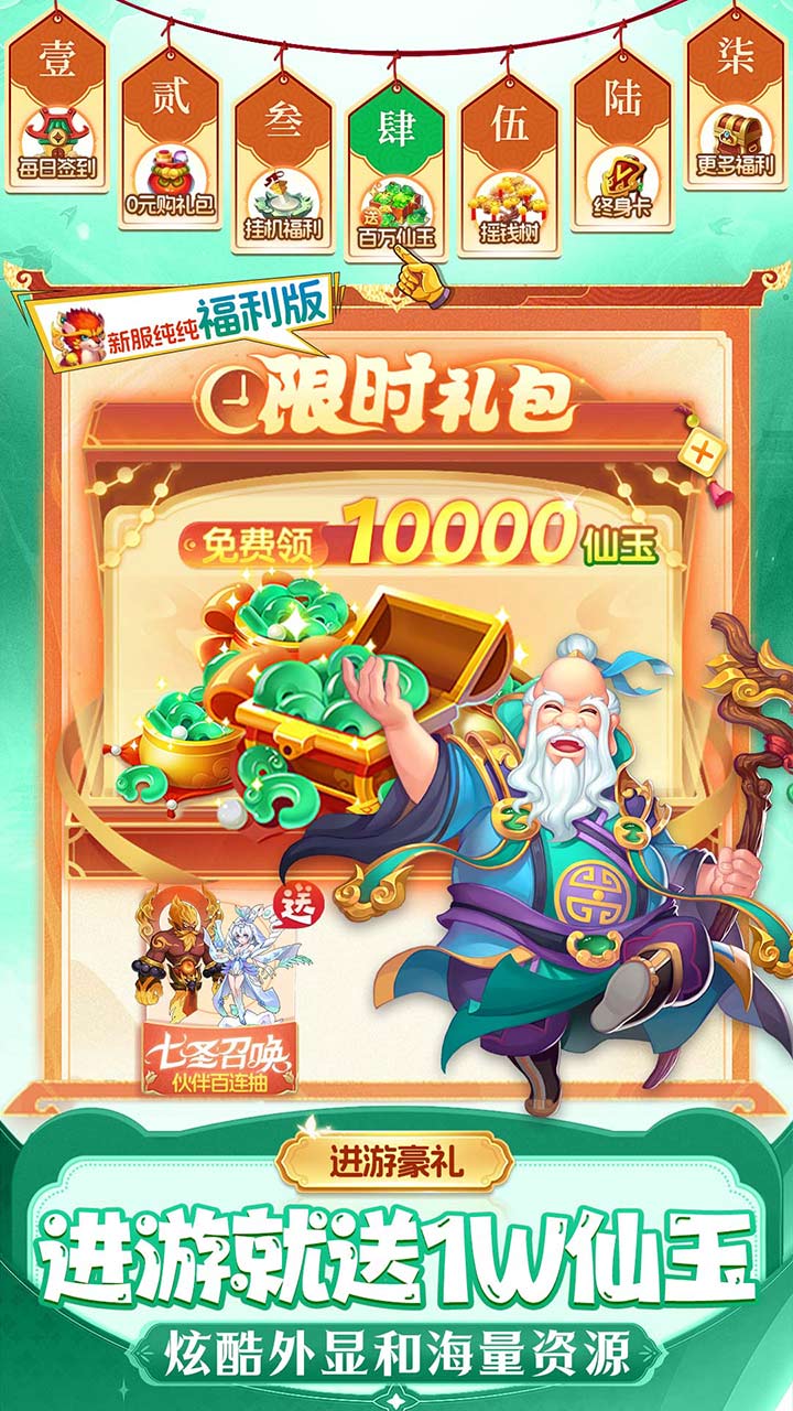 仙灵物语0.1折版本截图1