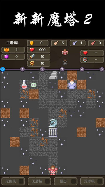新新魔塔2安卓版截图2