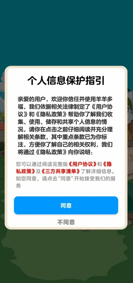 羊羊多福赚钱正版截图1