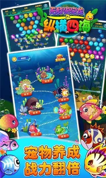 无敌泡泡龙之纵横四海截图2