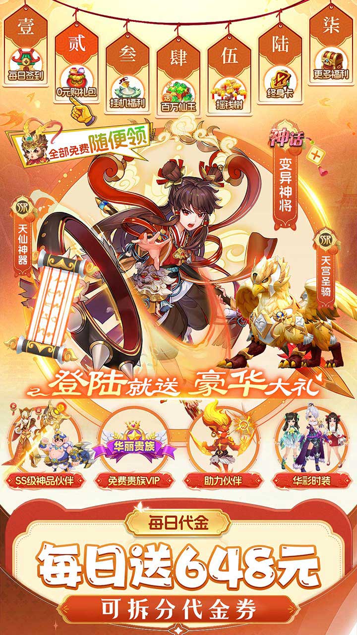 仙灵物语0.1折版本截图3