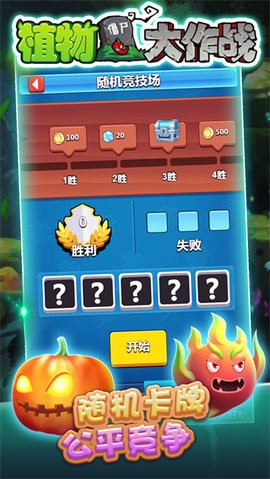 植物大作战僵尸融合版截图2