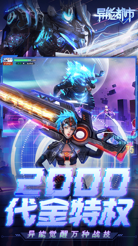 异能都市0.05折版截图2