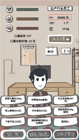 疫情求生指南截图3