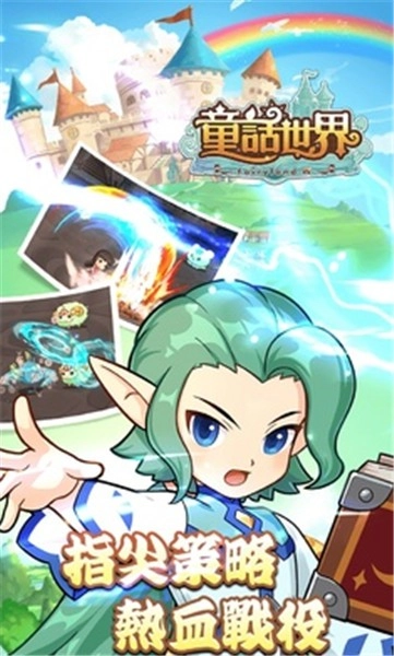 童话世界国际服截图3