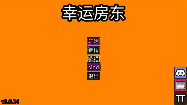 幸运房东中文版截图1