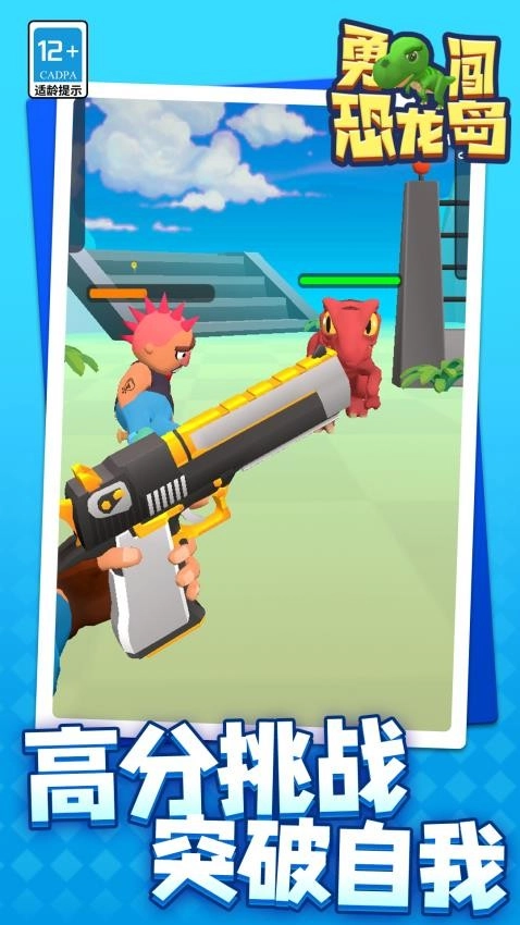 勇闯恐龙岛游戏截图2