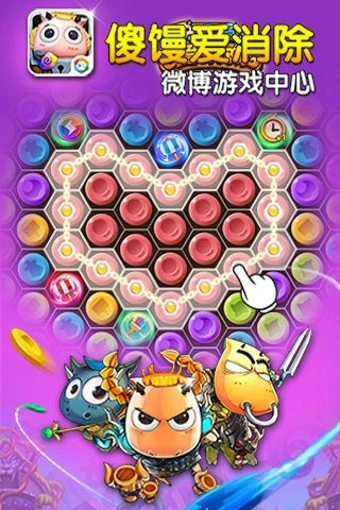 傻馒爱消除截图3