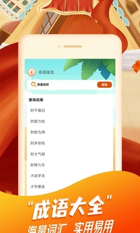 每日猜成语红包版截图1