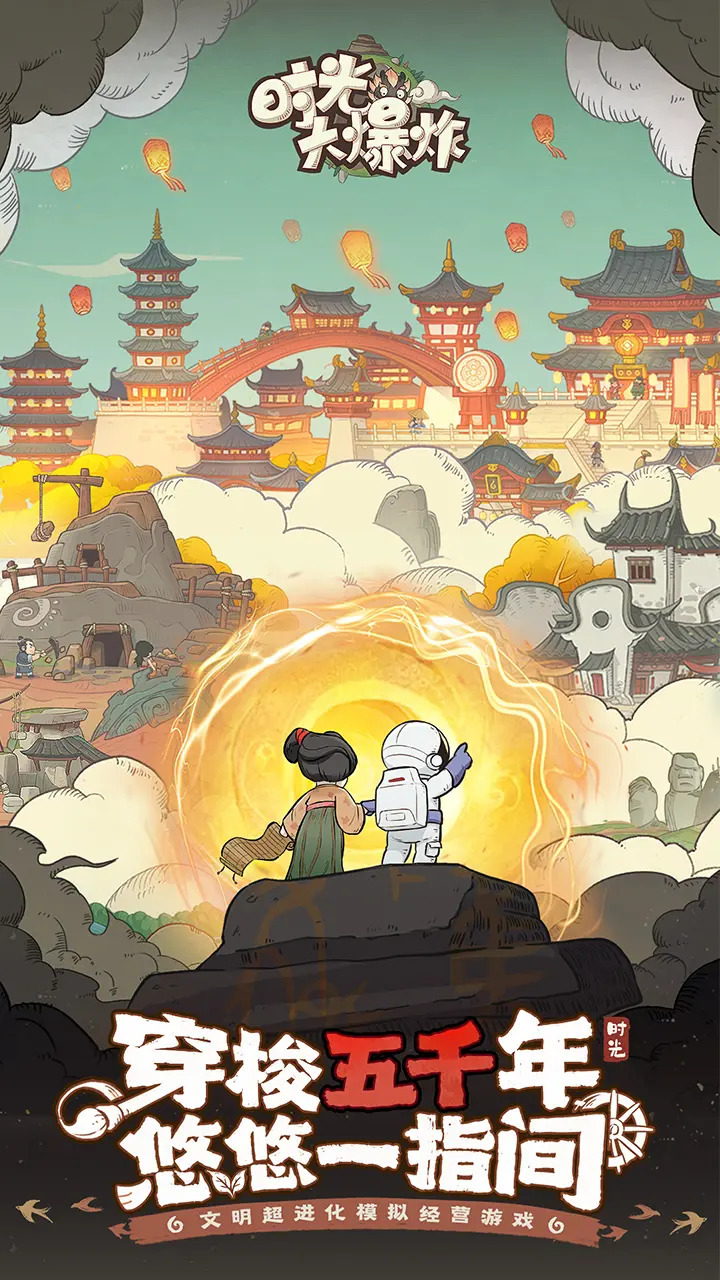 时光大爆炸手机版截图2