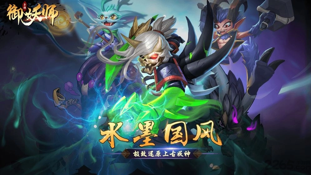 御妖师红包版截图1