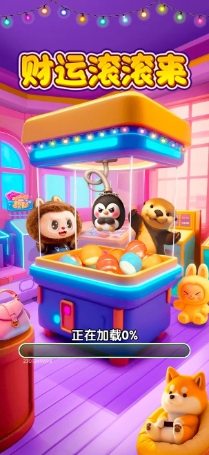 财运滚滚来截图3