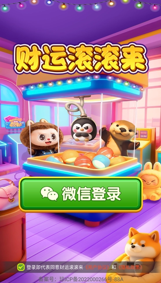 财运滚滚来截图2