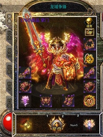 屠龙圣域之龙域争锋截图3