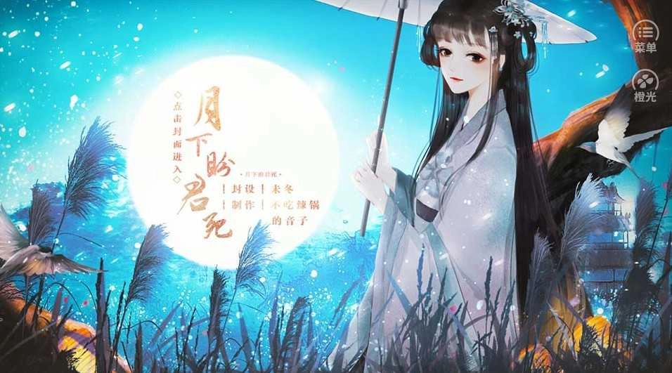 月下盼君死截图1