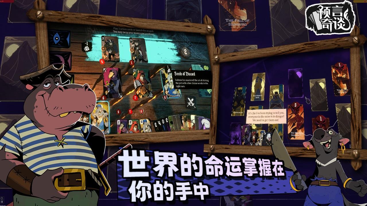 预言奇谈中文版截图2