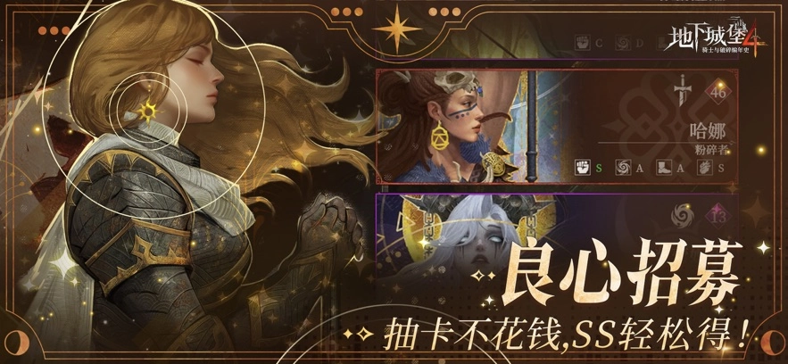 地下城堡4正版截图3