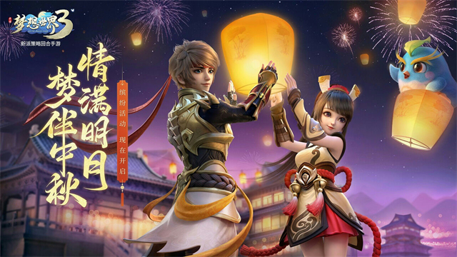 梦想世界3手机版截图3