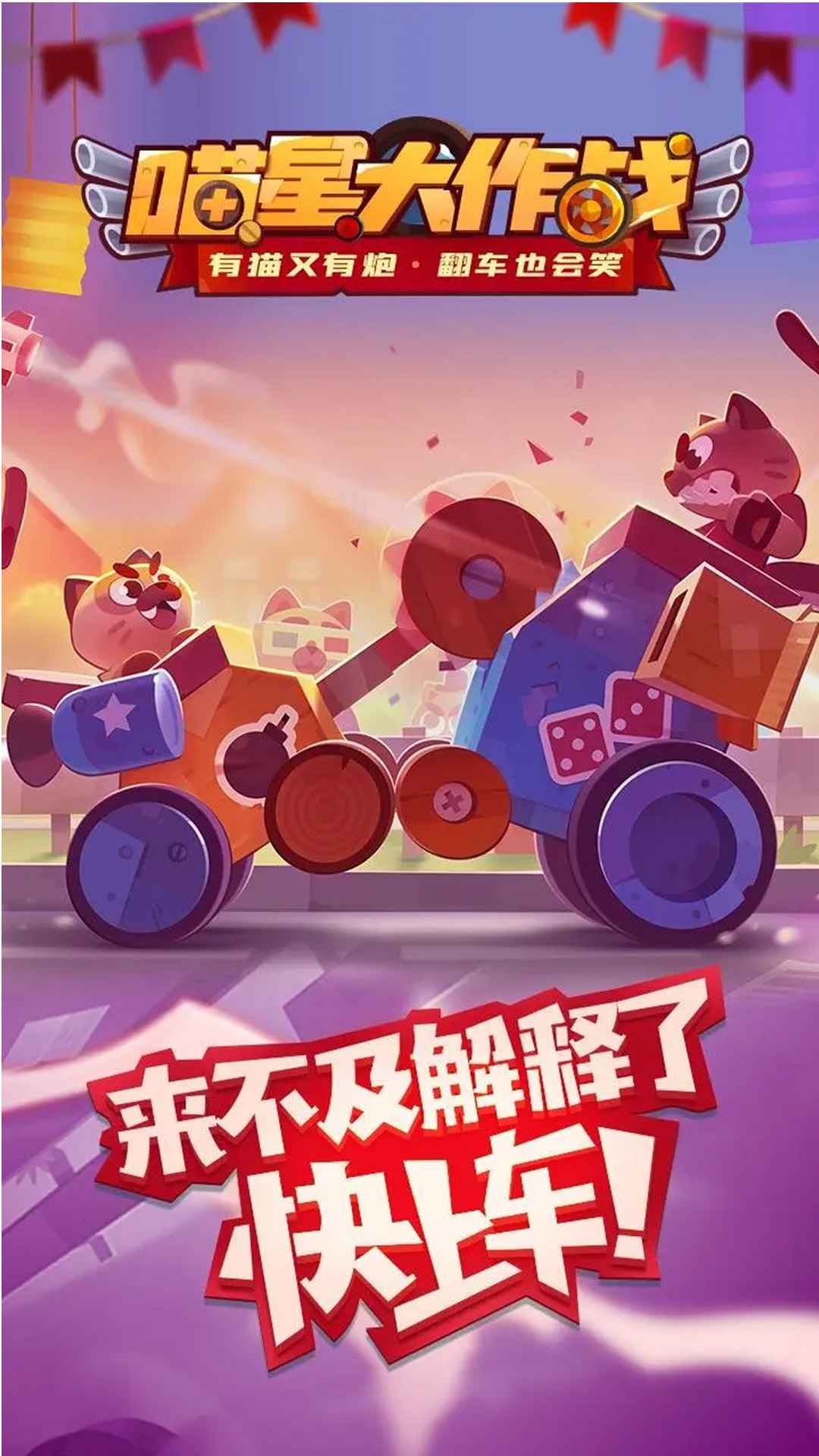 喵星大作战正版截图3