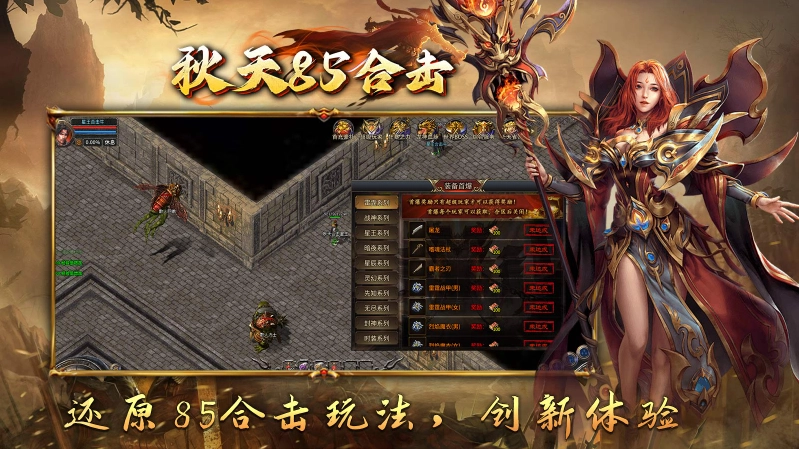 秋天85合击截图1