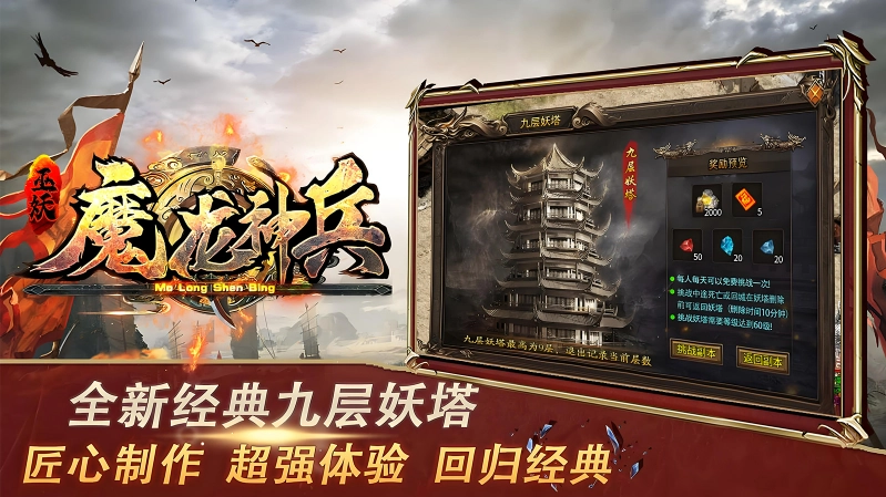 巫妖魔龙神兵截图1