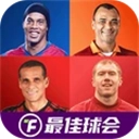 最佳球会国际服