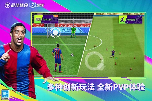 最佳球会国际服截图1