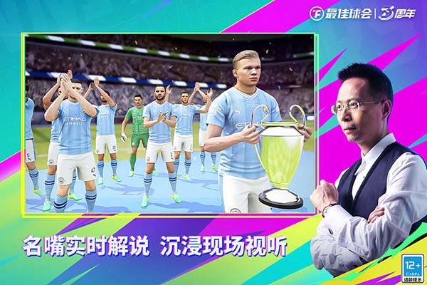 最佳球会国际服截图3