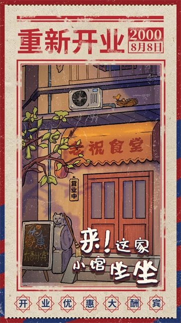 来这家小馆坐坐截图3