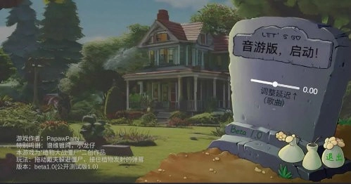 植物大战僵尸音游版截图1