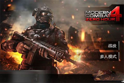 现代战争4手机版截图3