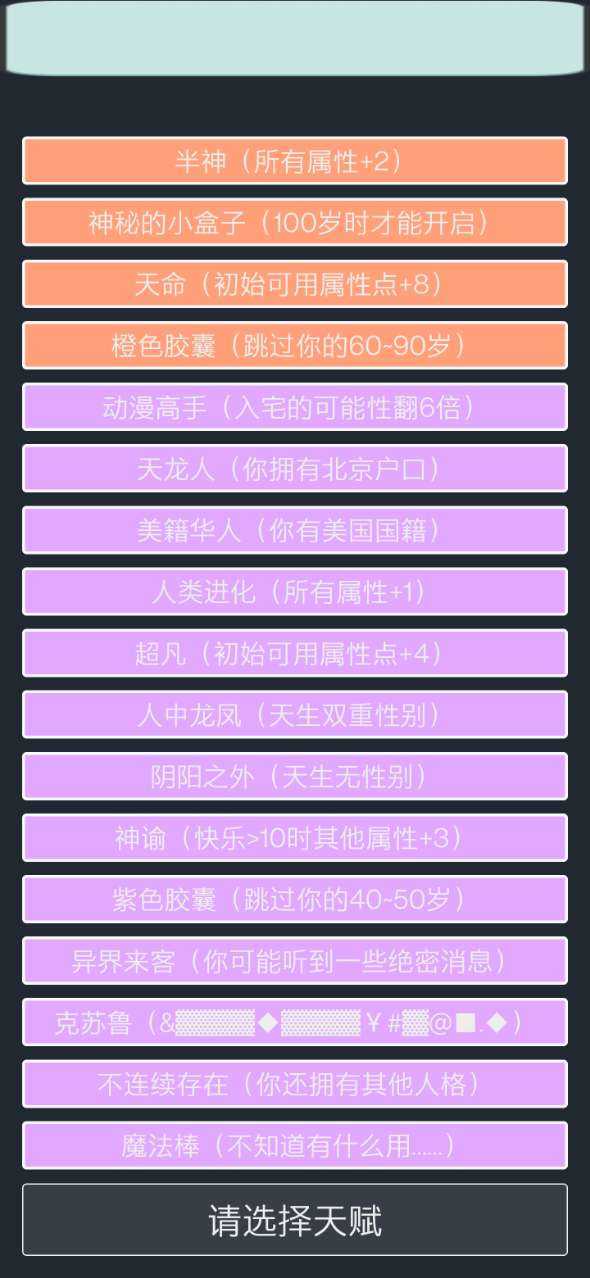 人生重开模拟器手机版截图3