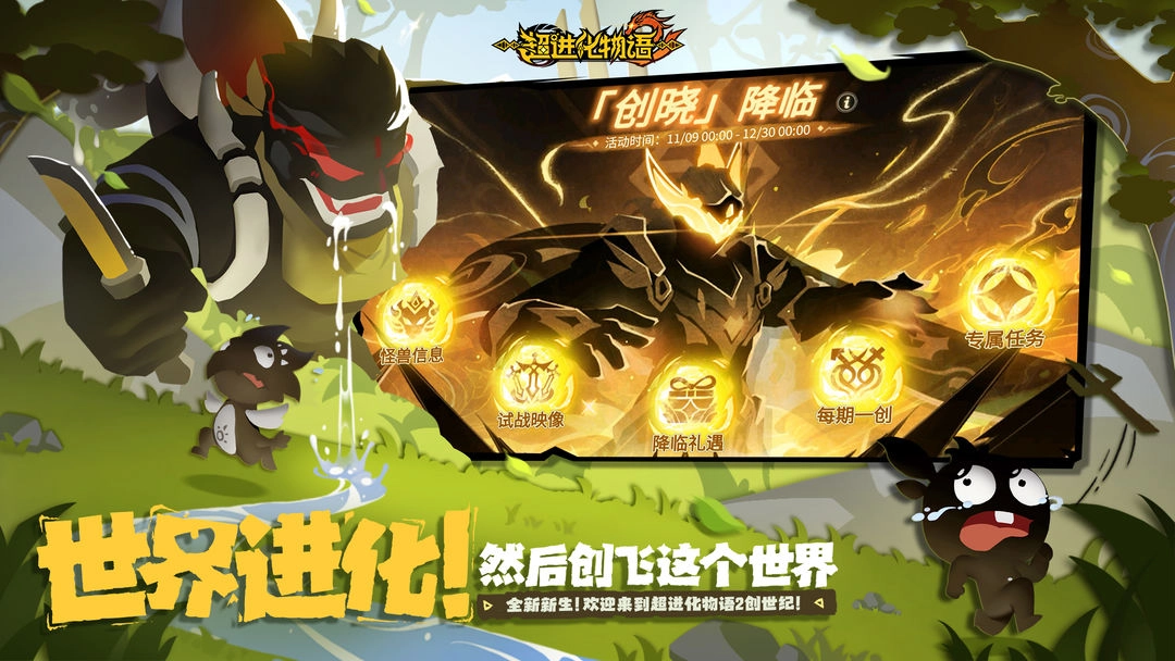 超进化物语2正版截图2