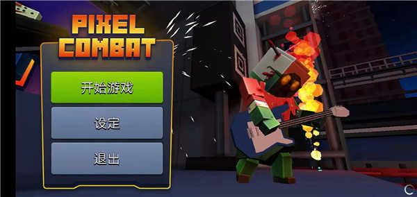 像素战斗僵尸突袭安卓版截图3