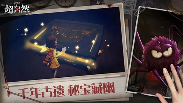 代号超自然老版截图1