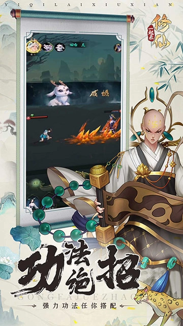 一起来修仙原版截图1