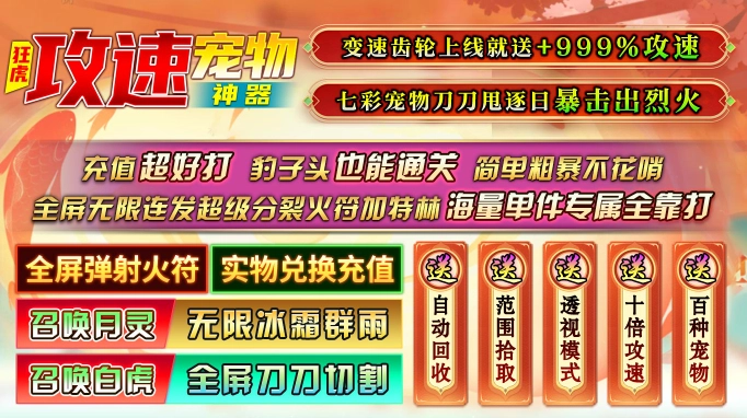 狂虎攻速宠物神器截图1