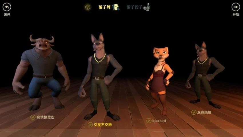 骗子酒吧谎言游戏截图3